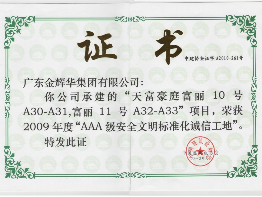天富豪庭富麗10號(hào)A30-A31，富麗11號(hào)A32-33工程（承建）2009