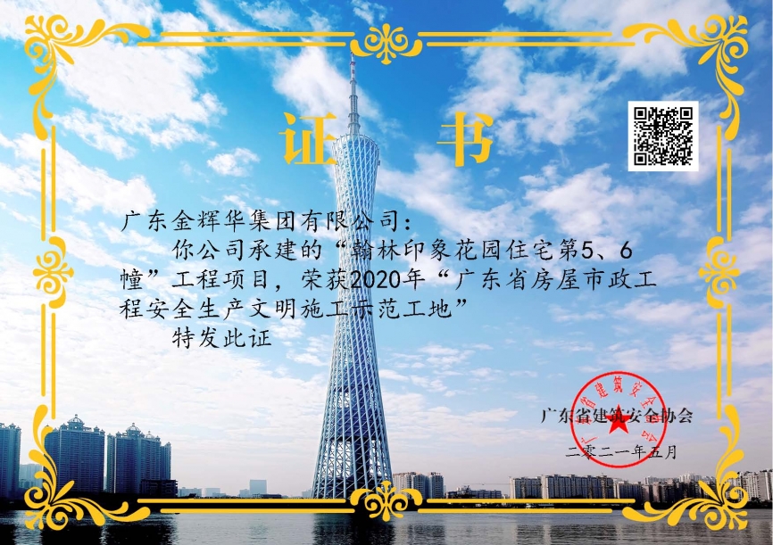 瀚林印象花園住宅第5、6幢工程項(xiàng)目